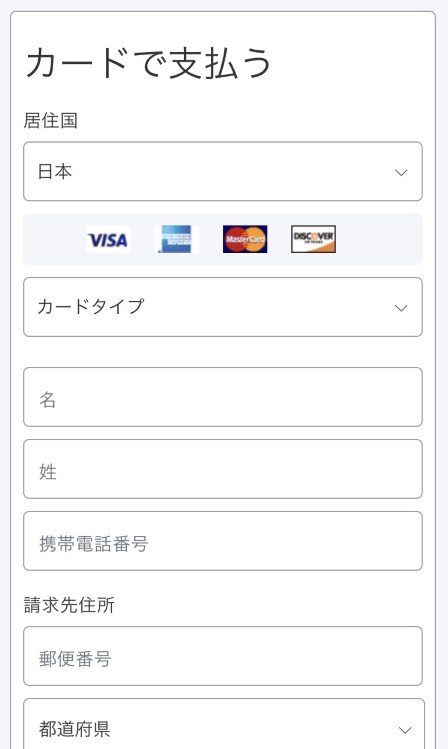 ペイパルのクレジットカード情報入力画面の画像