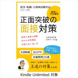 Kindle本 正面突破の面接対策 表紙画像