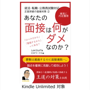 Kindle本『あなたの面接は何がダメなのか？』のバナー画像